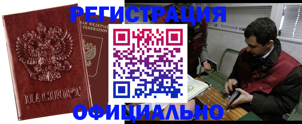 прописка в Байкальске