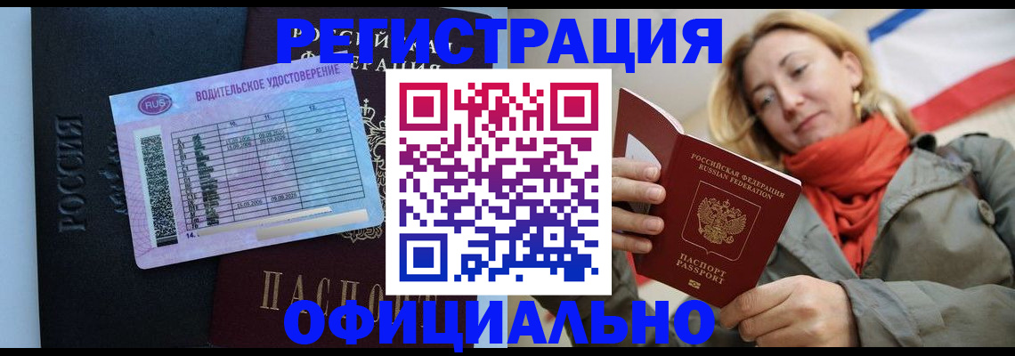 прописка для школы в Байкальске