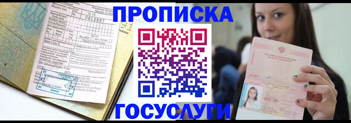 прописка гарантия в Байкальске