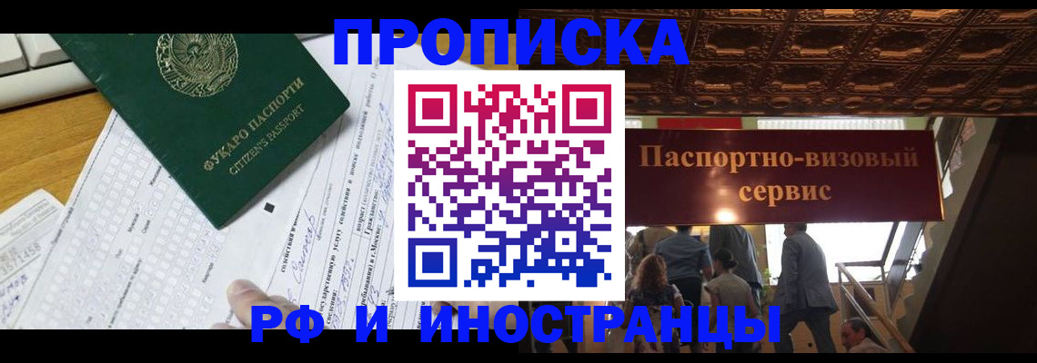 временная регистрация собственник в Байкальске