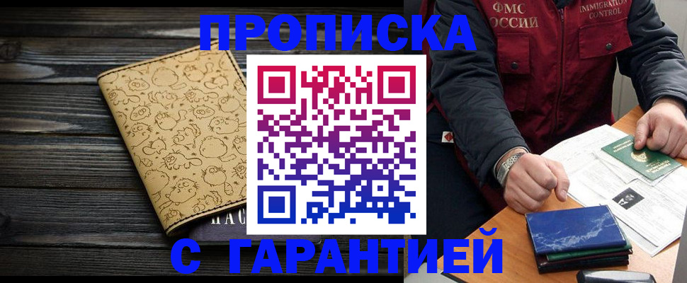 прописка ребенка в Байкальске