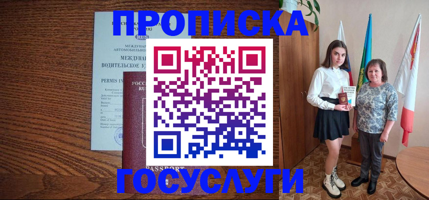 временная регистрация адрес в Байкальске