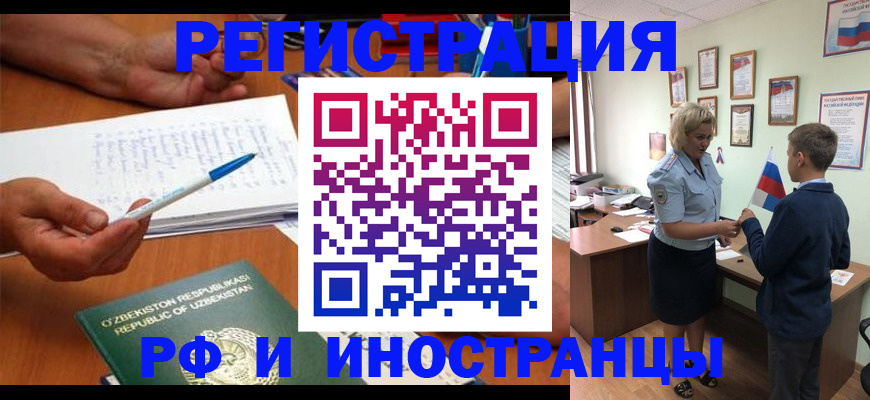 временная регистрация купить в Байкальске