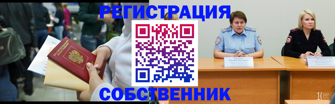 временная регистрация законно в Байкальске