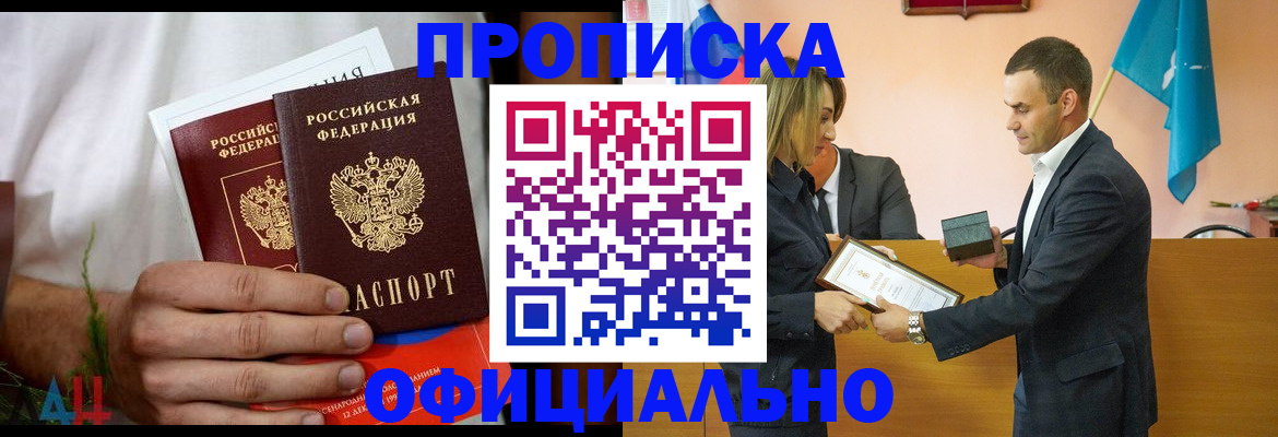 временная регистрация купить в Байкальске