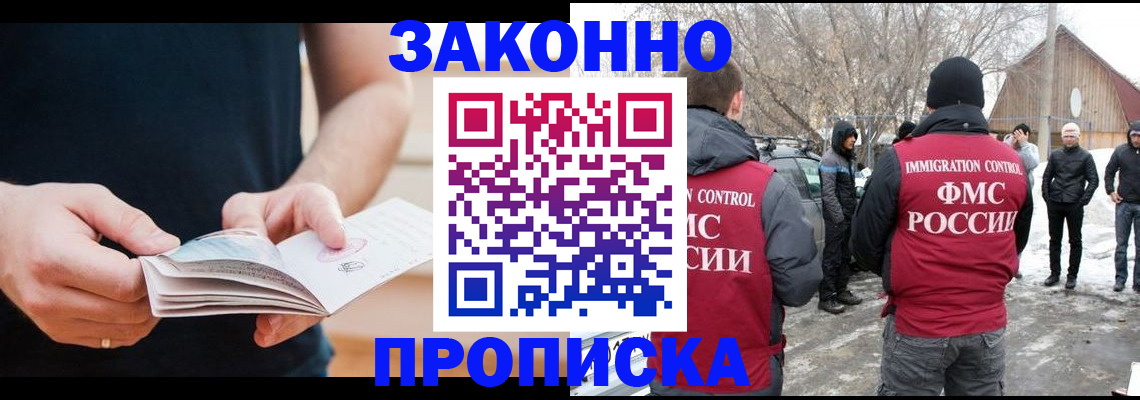 временная регистрация собственник в Байкальске
